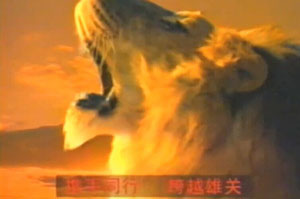 醒獅，民族企業彰顯王者之風