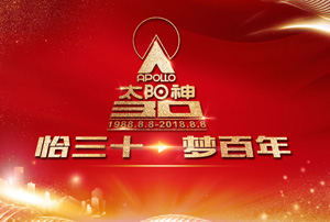 太陽神三十周年系列慶典正式啟動