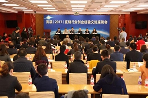 首屆（2017）直銷行業創業經驗交流座談會在京召開，太陽神受邀出席