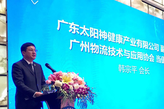 責任擔當，砥礪前行 | 太陽神榮任廣州市物流技術與應用協會2018年度當值會長單位