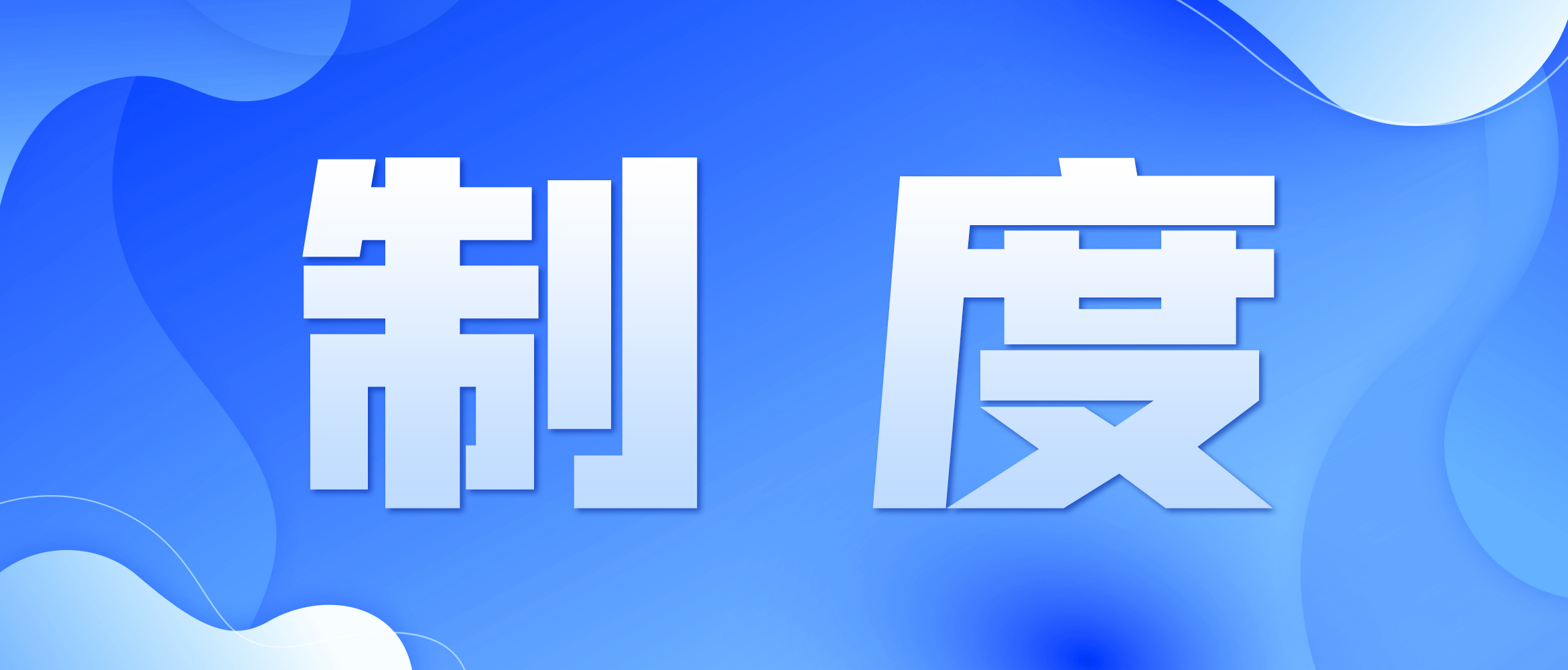 太陽神直銷退換貨制度